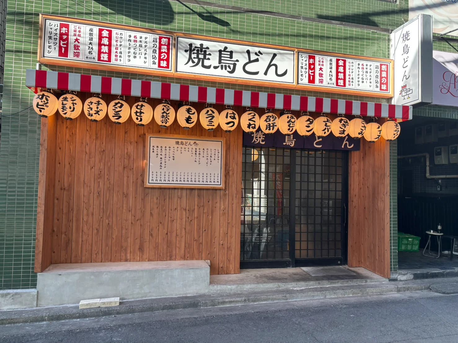 焼鳥どん 南浦和店の外観